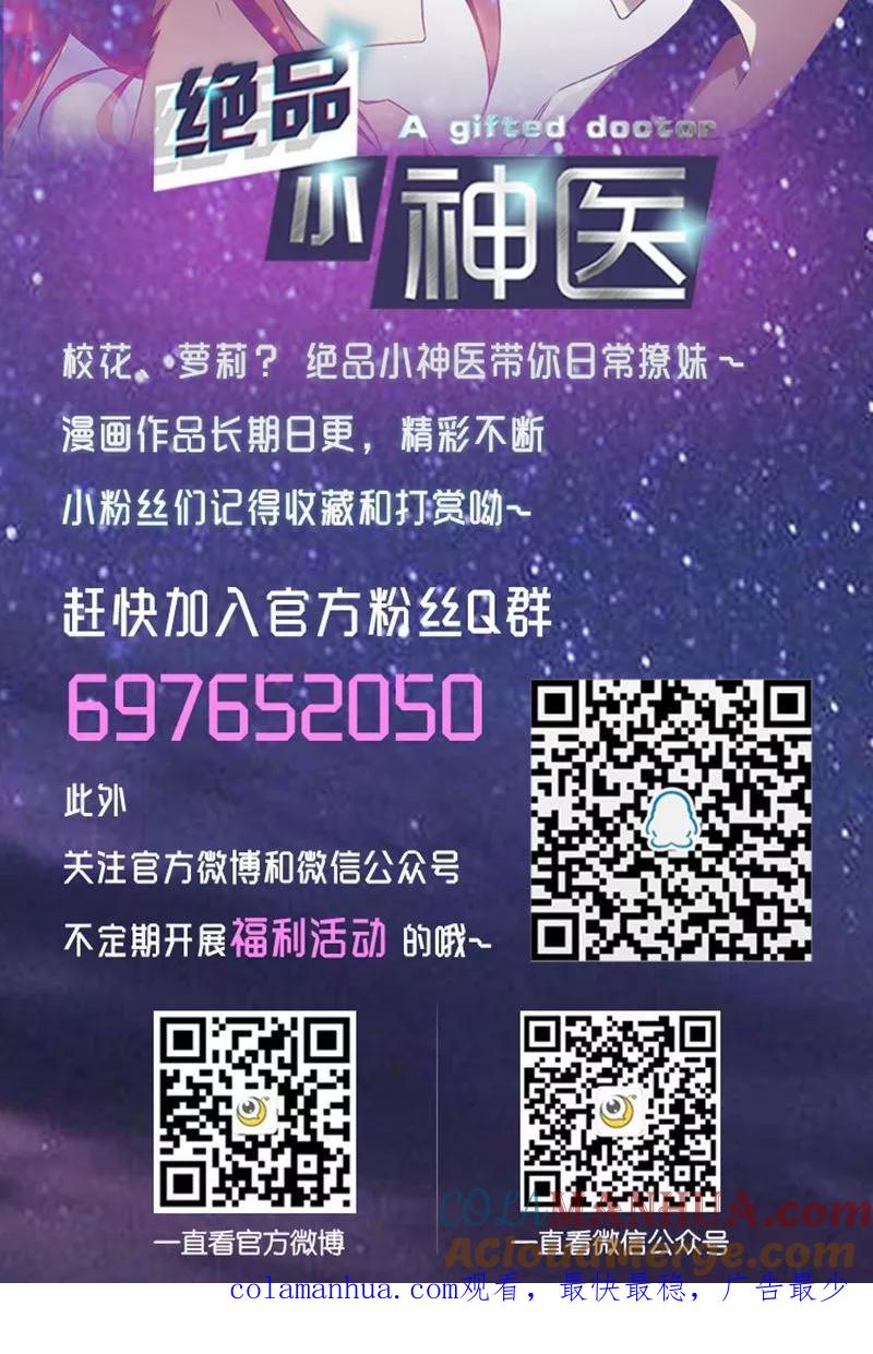 绝品小神医 第236话 第7页