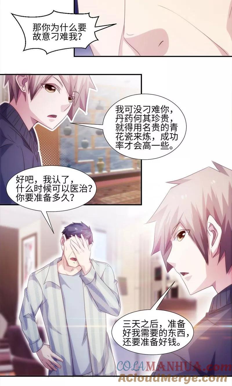 绝品小神医 第236话 第2页