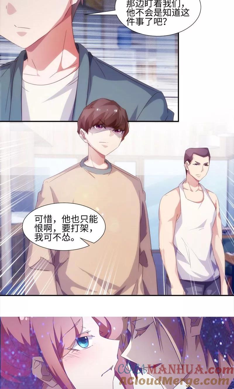 绝品小神医 第236话 第6页