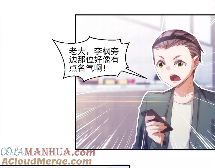 绝品小神医 第237话 第2页