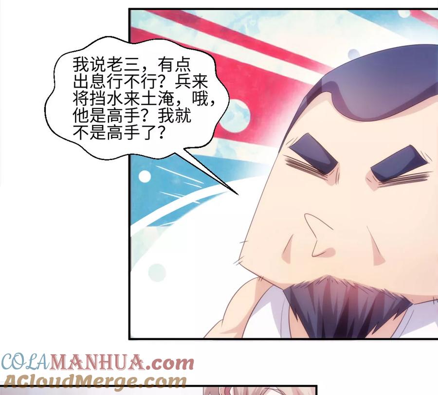 绝品小神医 第237话 第5页