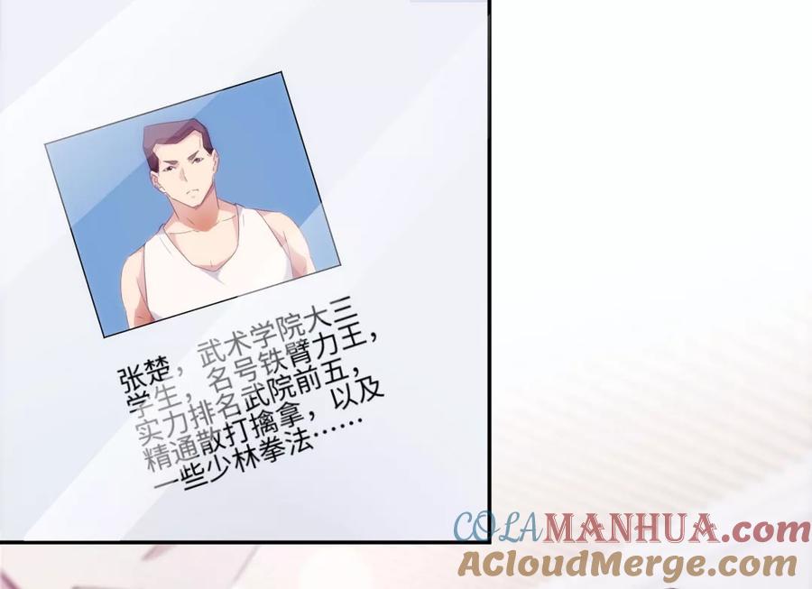 绝品小神医 第237话 第3页