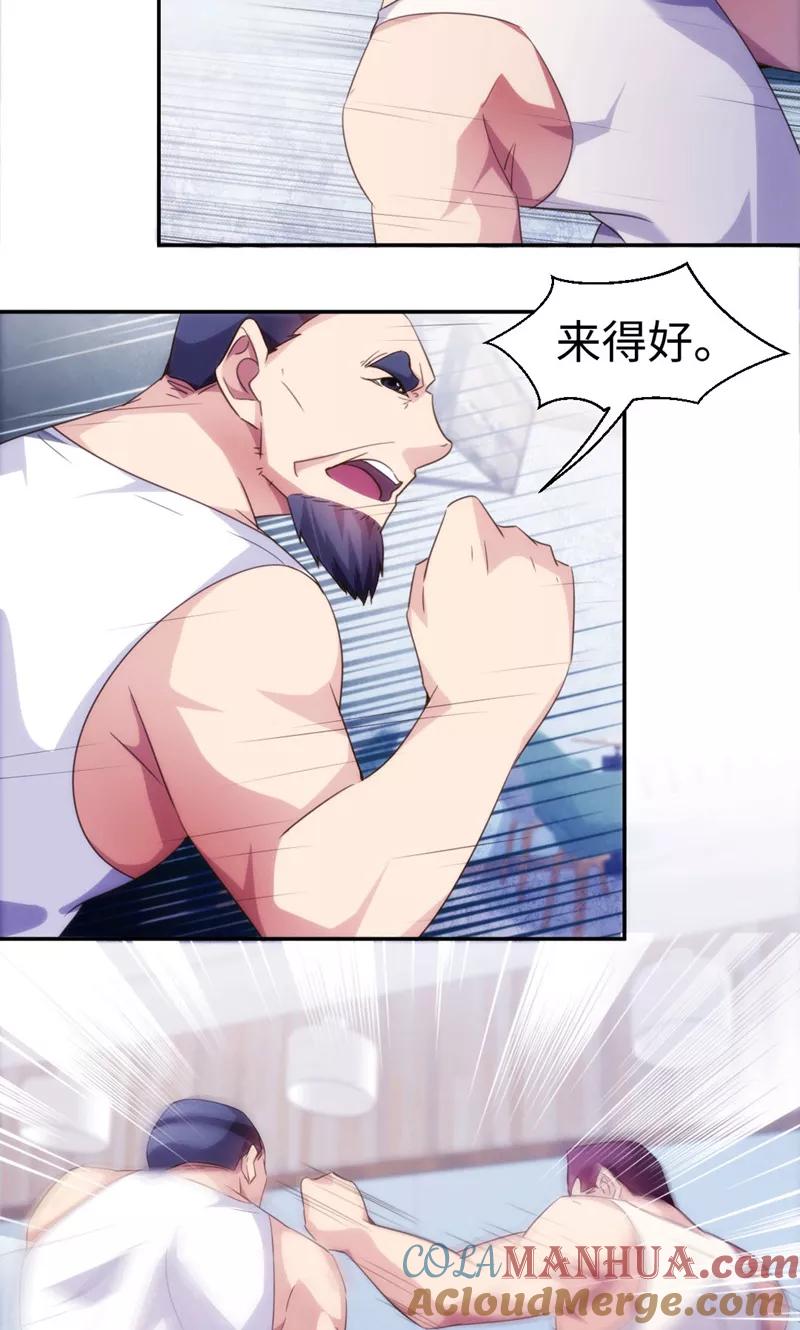 绝品小神医 第238话 第4页