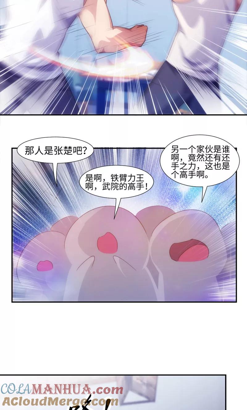 绝品小神医 第238话 第5页