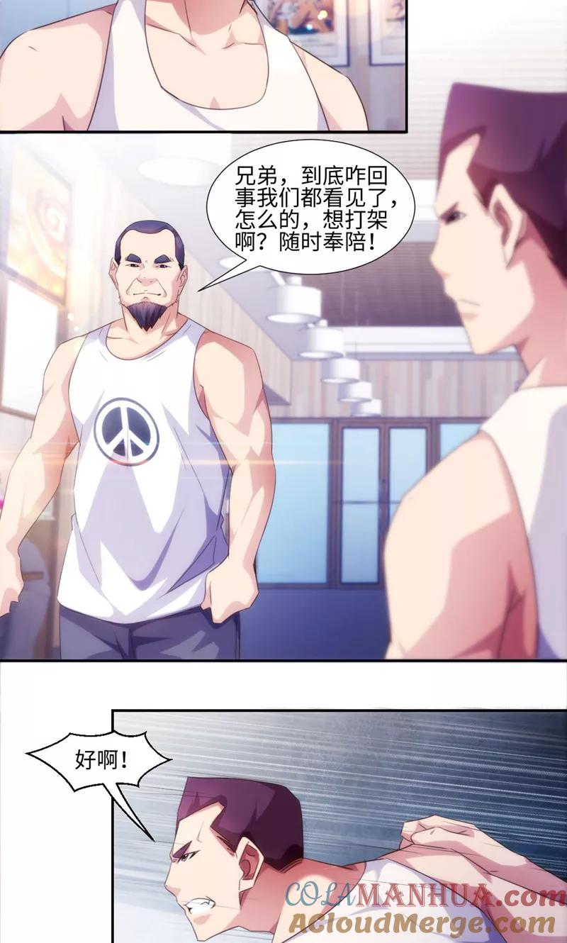 绝品小神医 第238话 第3页