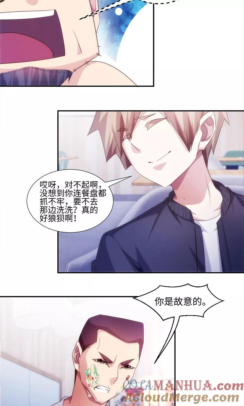绝品小神医 第238话 第2页