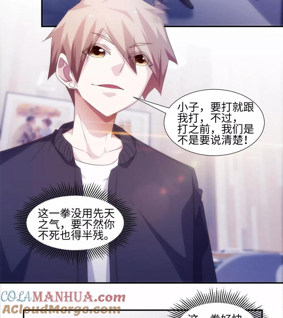 绝品小神医 第239话 第4页