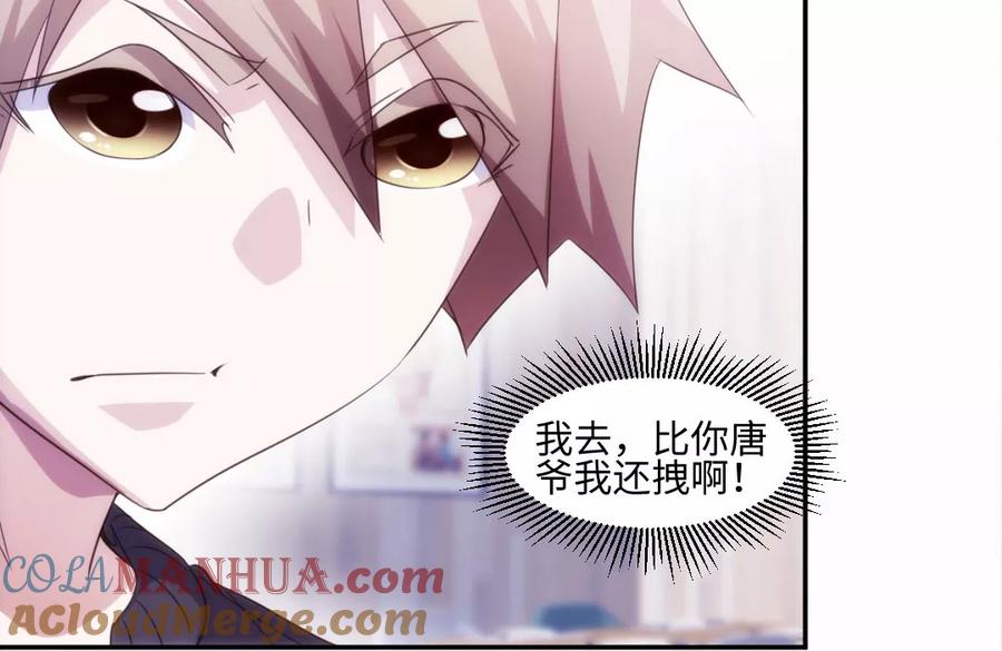 绝品小神医 第239话 第6页