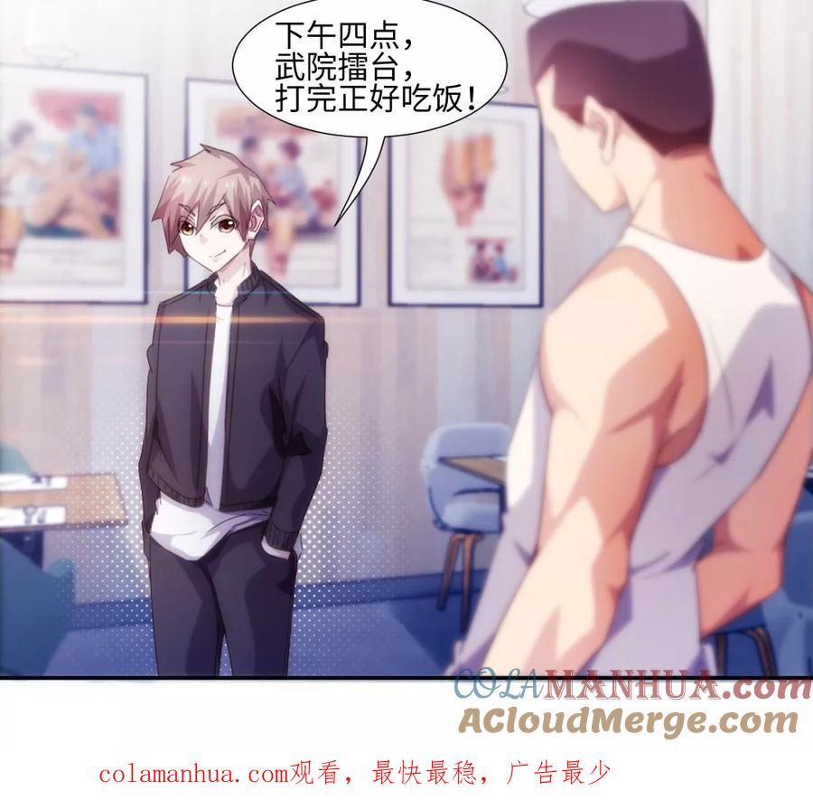 绝品小神医 第240话 第11页