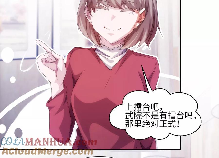绝品小神医 第240话 第10页