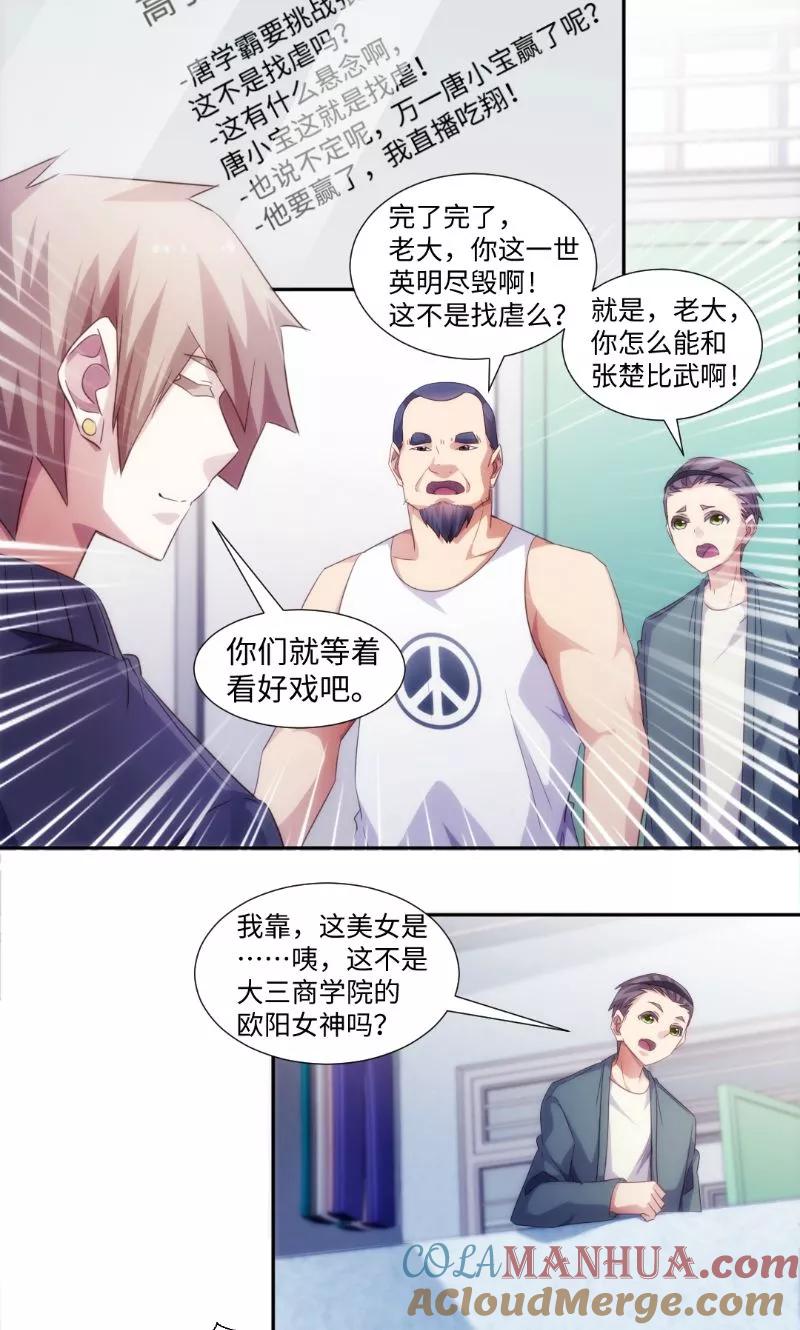 绝品小神医 第241话 第2页