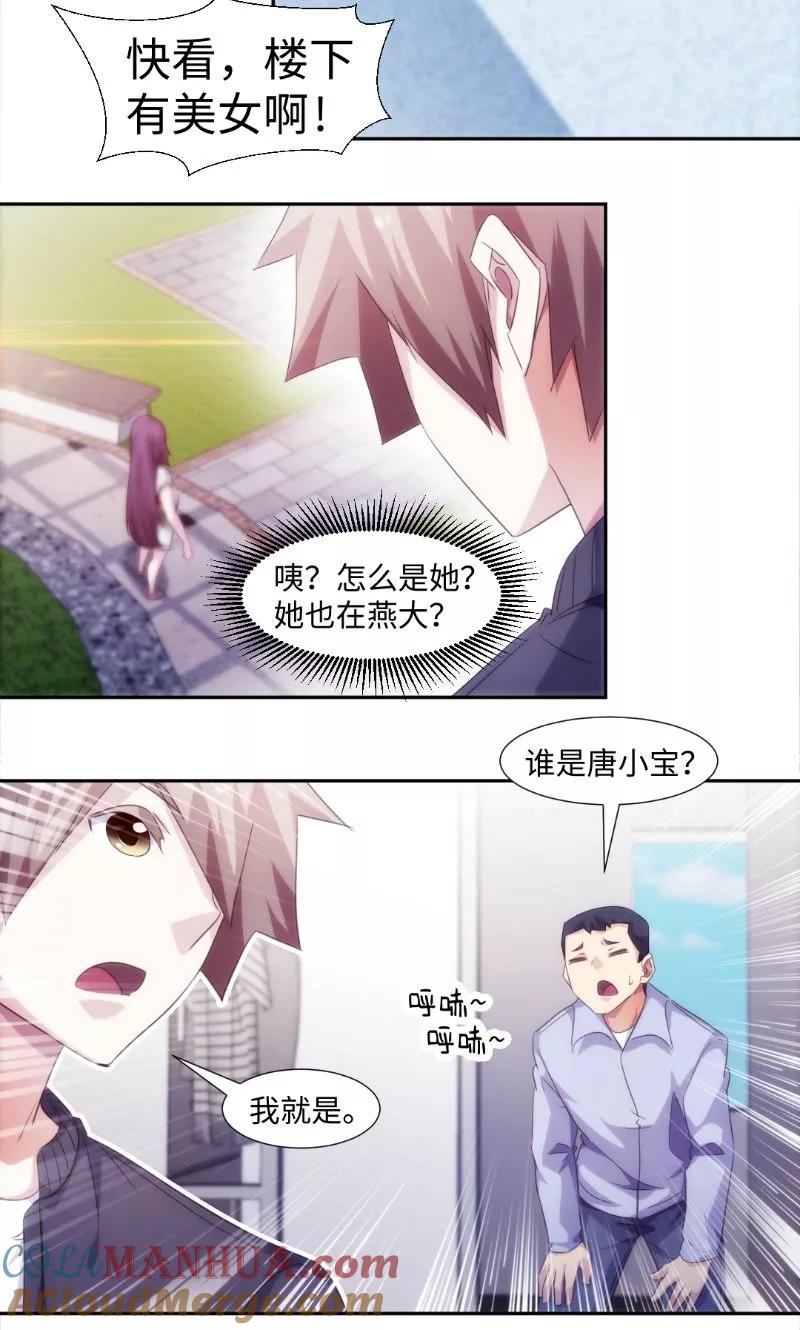 绝品小神医 第241话 第3页