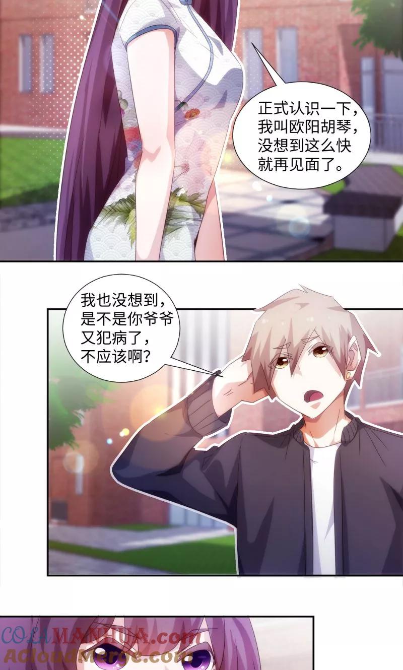 绝品小神医 第241话 第5页