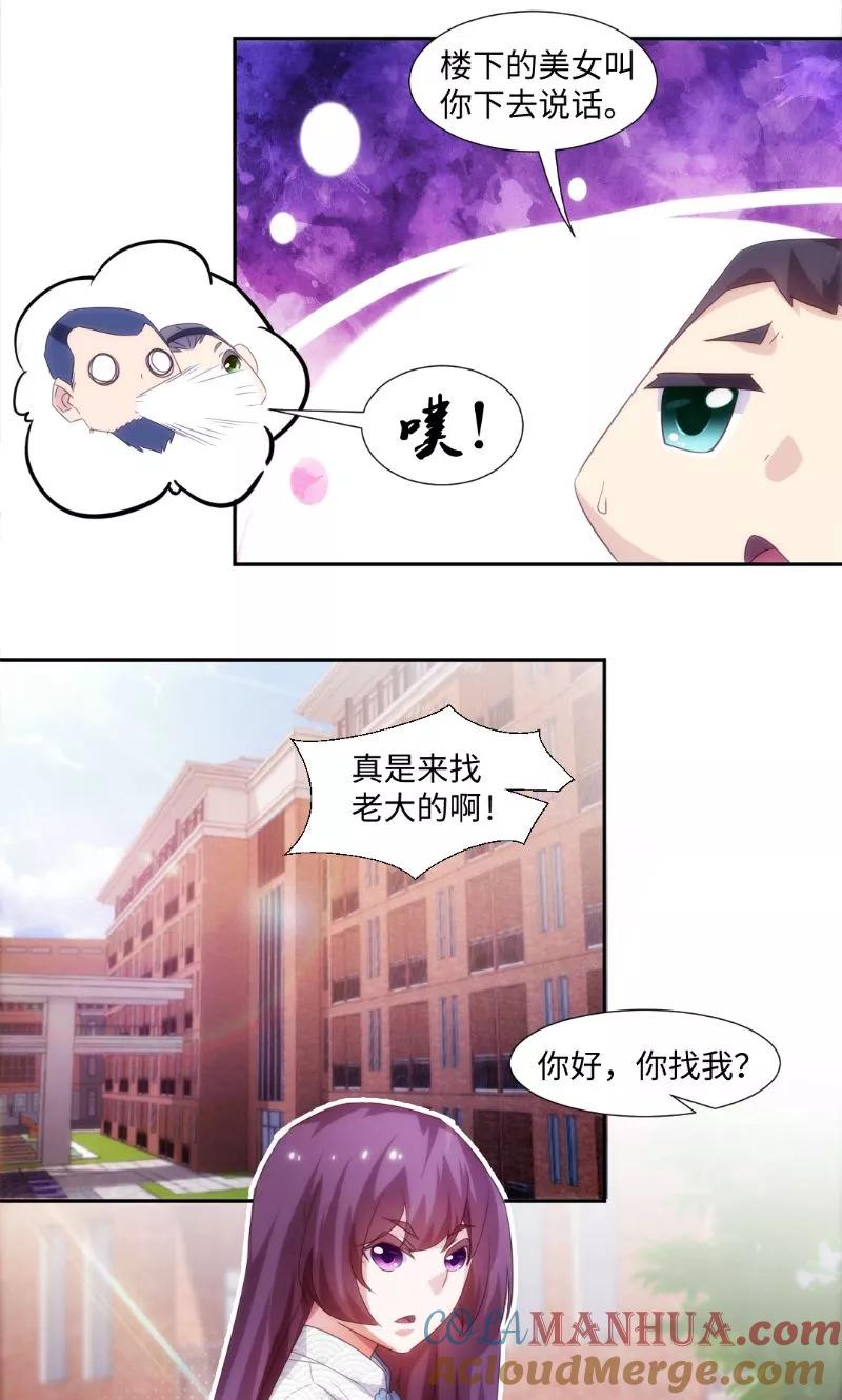 绝品小神医 第241话 第4页