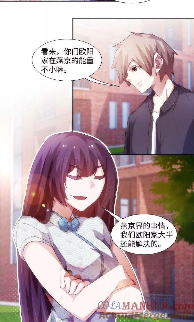 绝品小神医 第242话 第3页