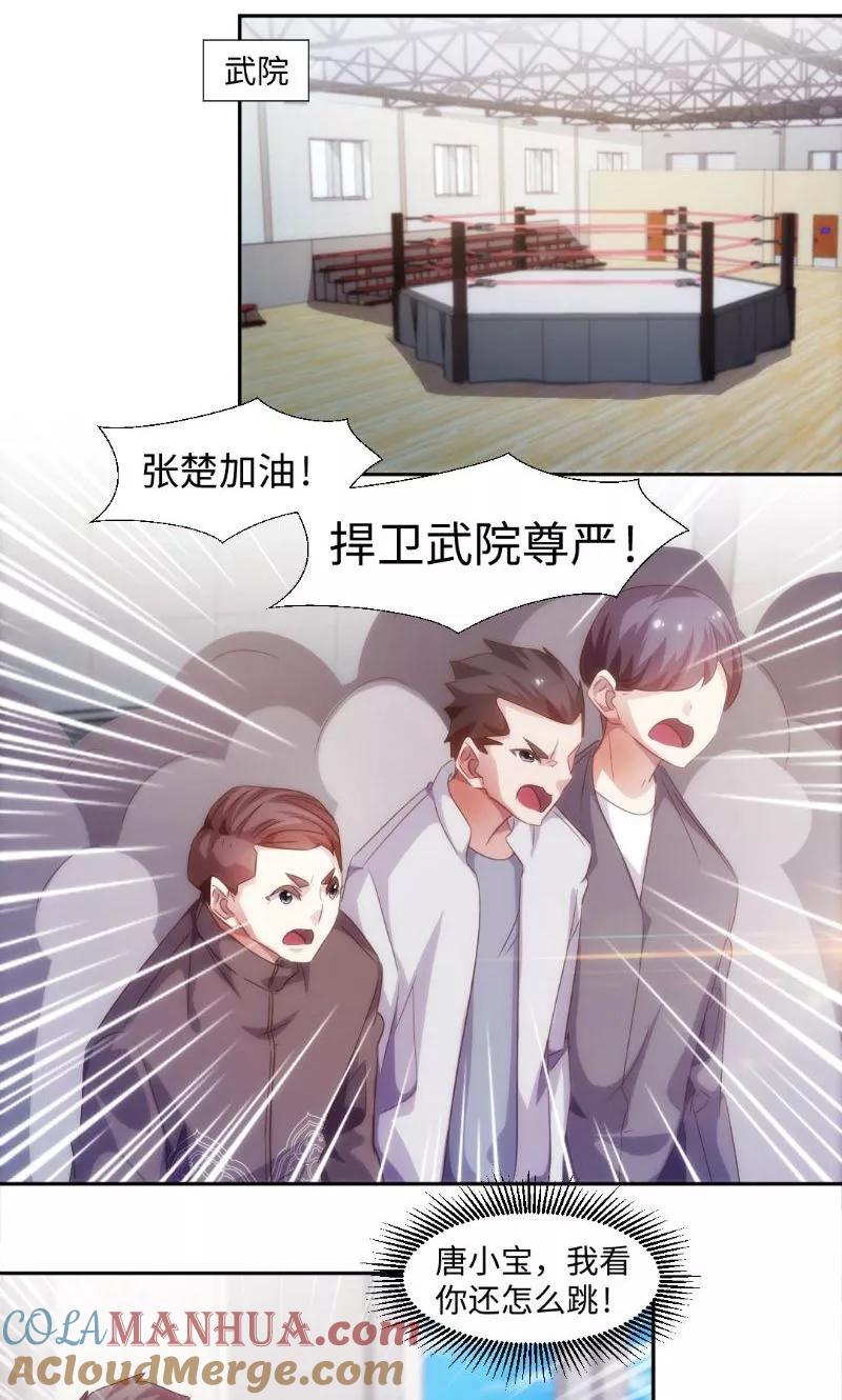 绝品小神医 第242话 第5页