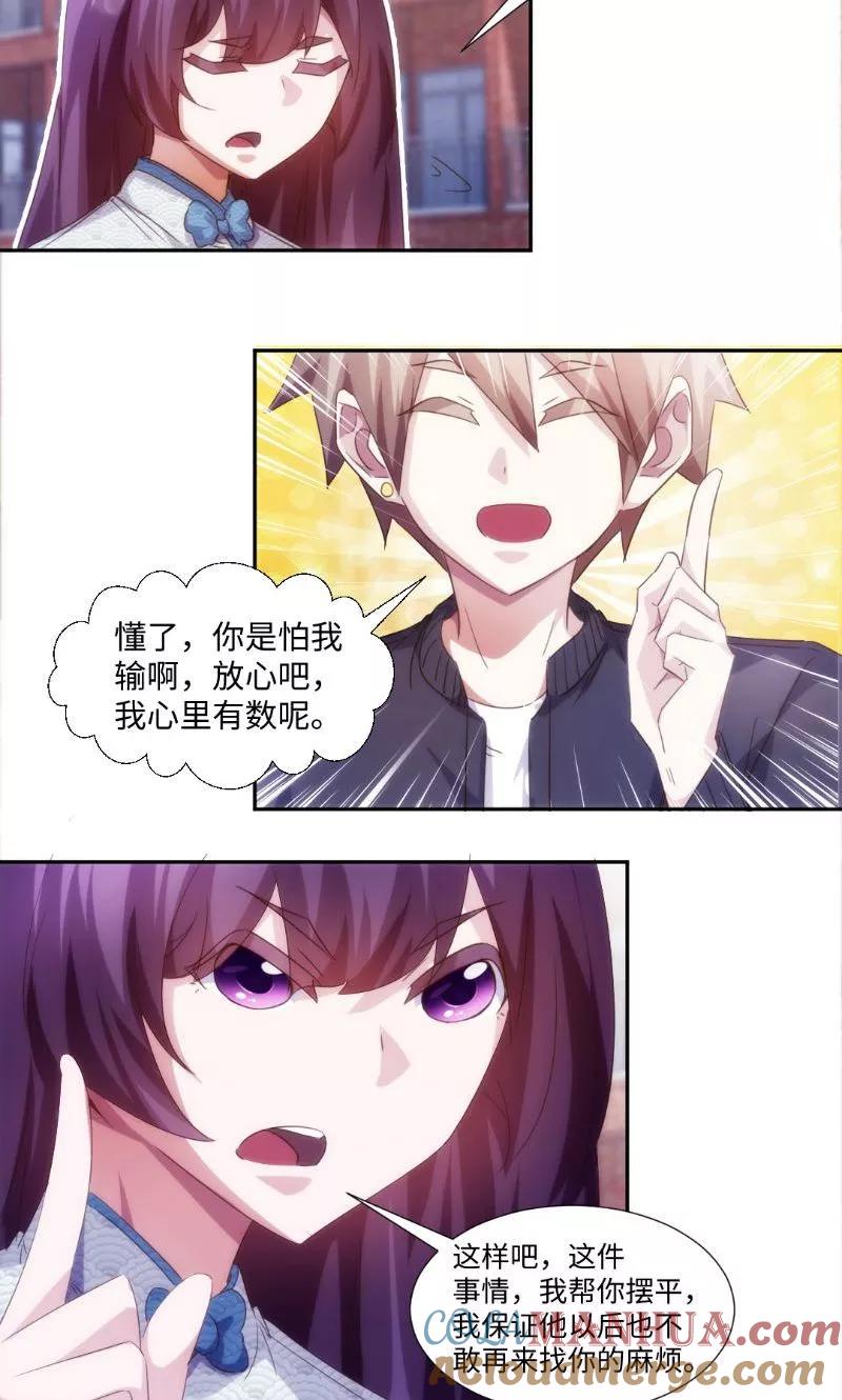绝品小神医 第242话 第2页
