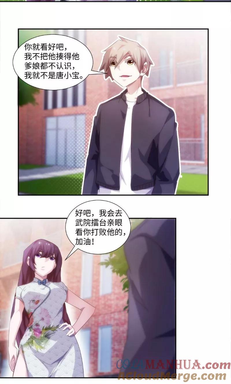 绝品小神医 第242话 第4页