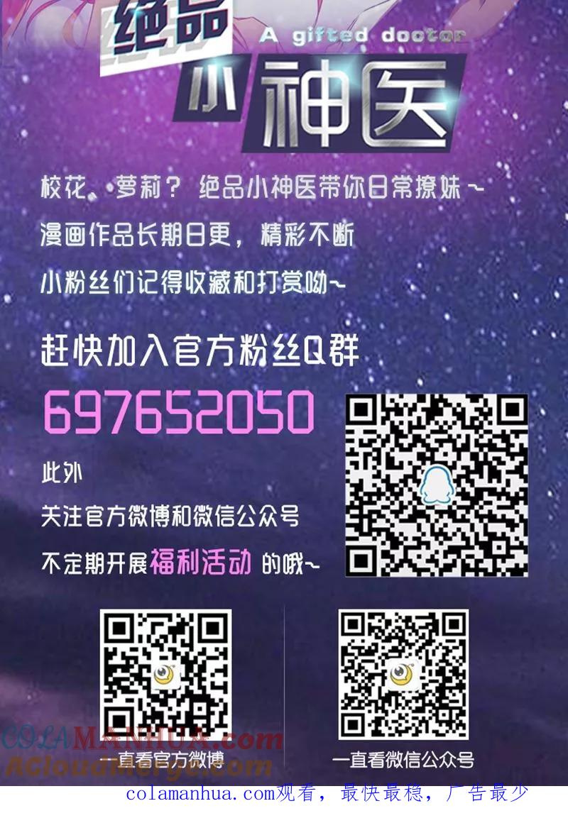 绝品小神医 第243话 第7页