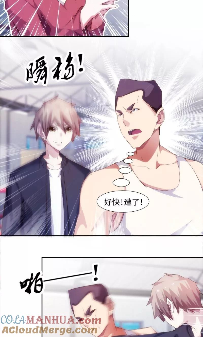 绝品小神医 第243话 第3页