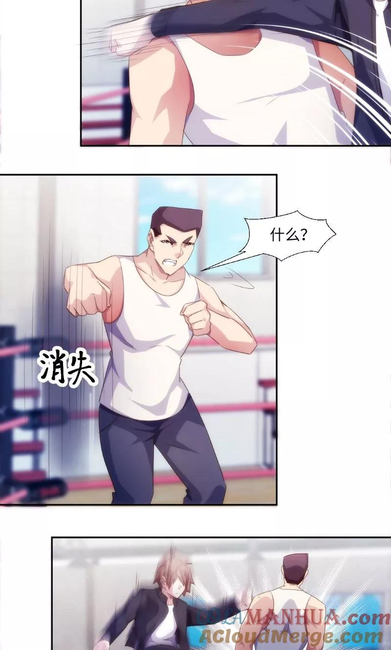 绝品小神医 第243话 第4页