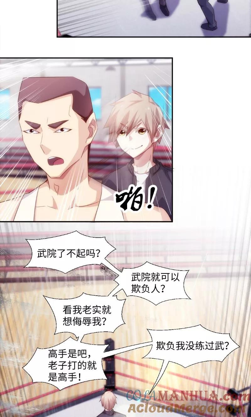 绝品小神医 第244话 第3页