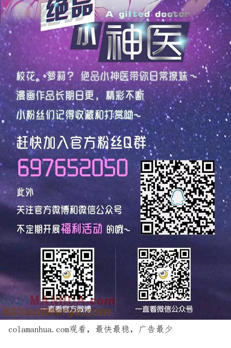 绝品小神医 第244话 第7页