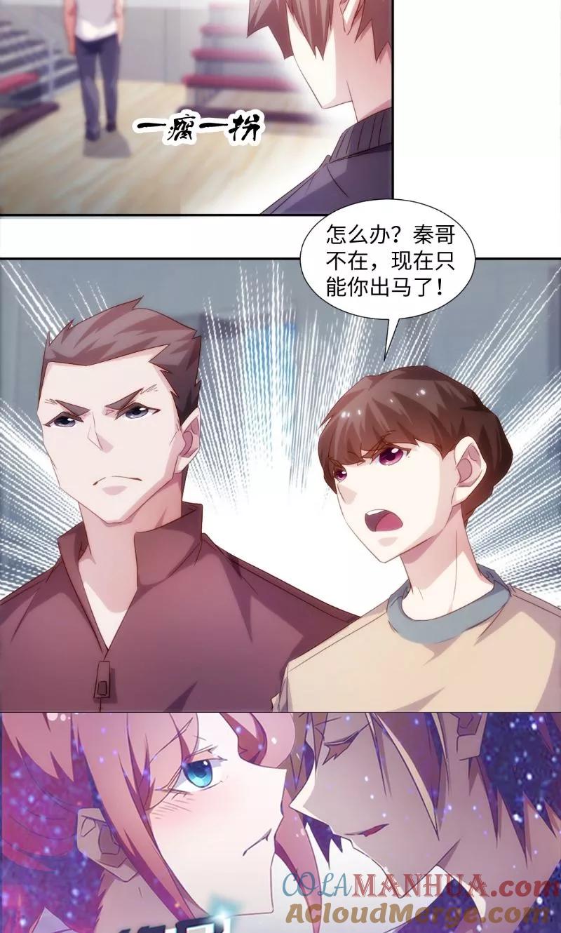 绝品小神医 第244话 第6页