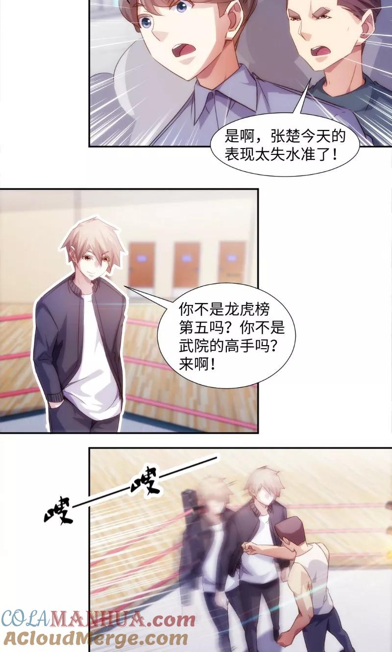 绝品小神医 第244话 第2页