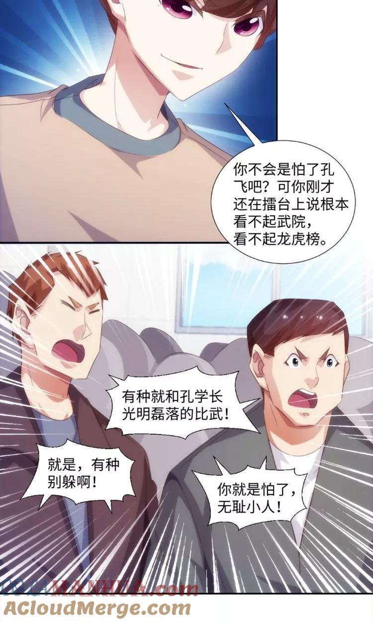 绝品小神医 第245话 第5页