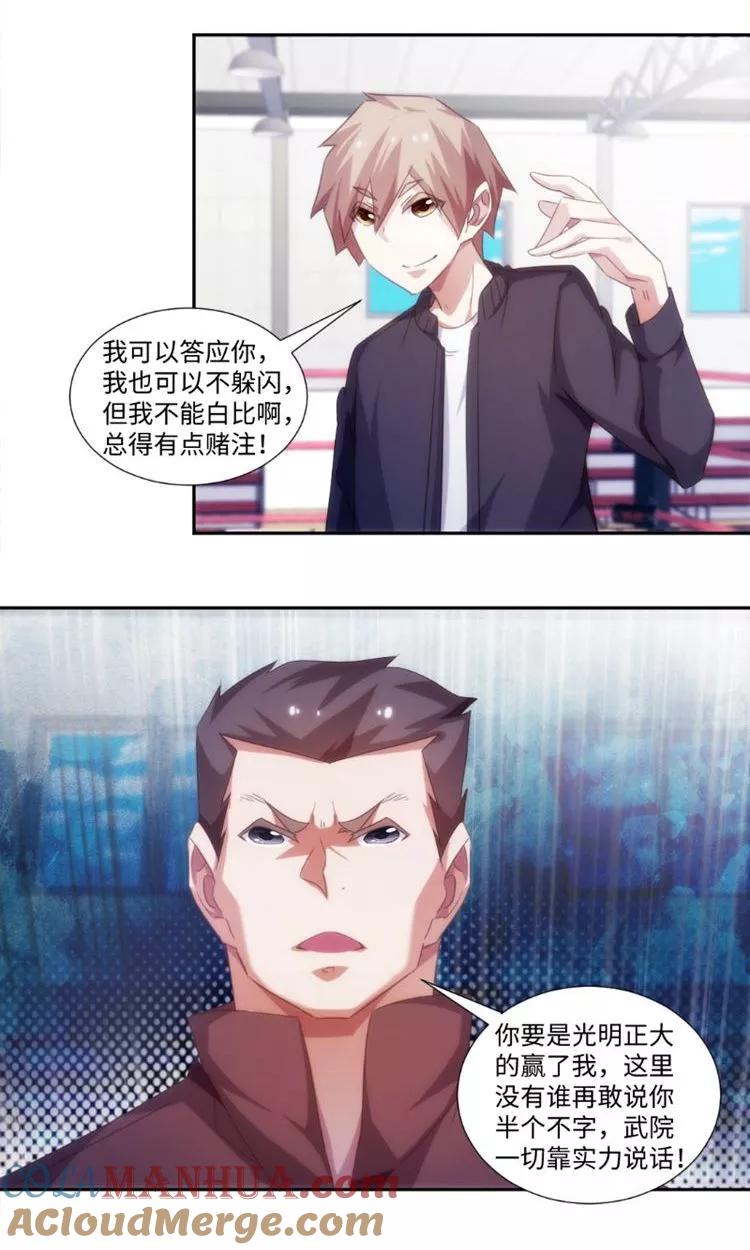 绝品小神医 第245话 第6页