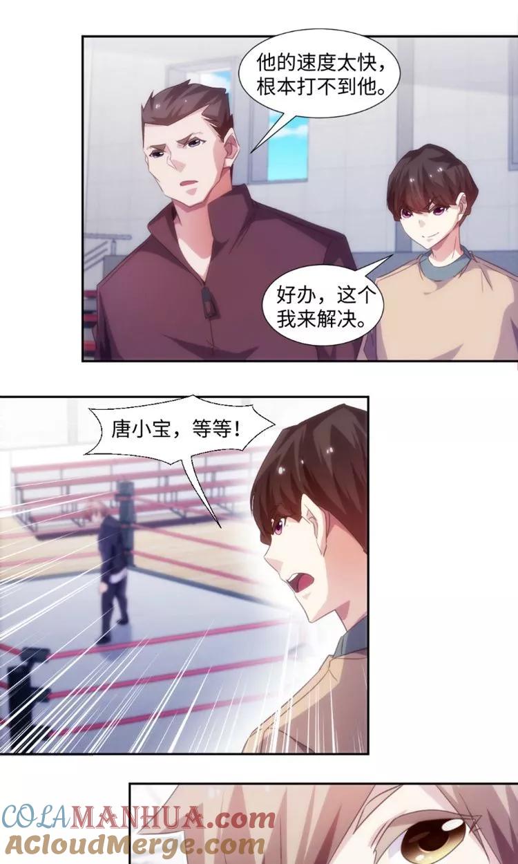 绝品小神医 第245话 第2页