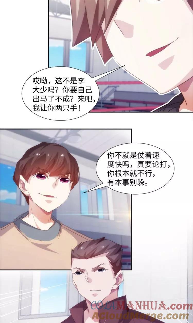 绝品小神医 第245话 第3页