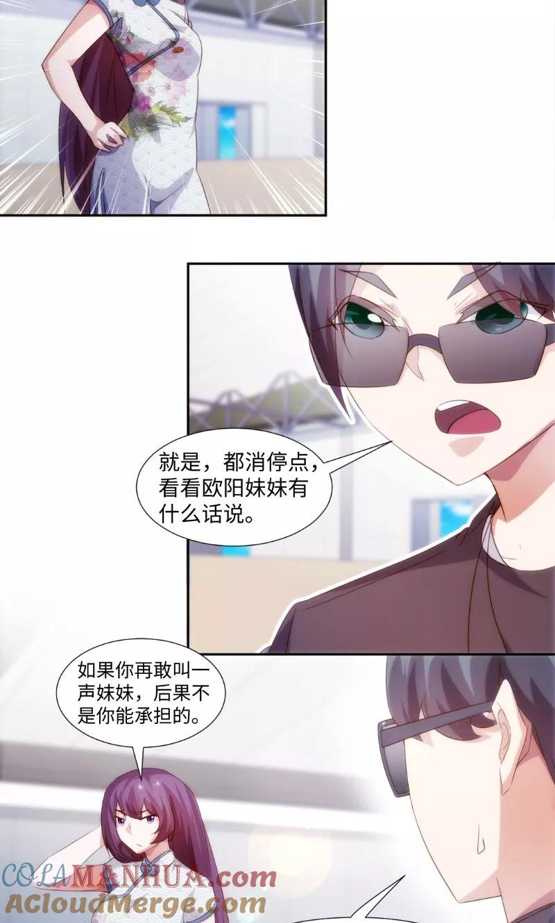 绝品小神医 第246话 第2页