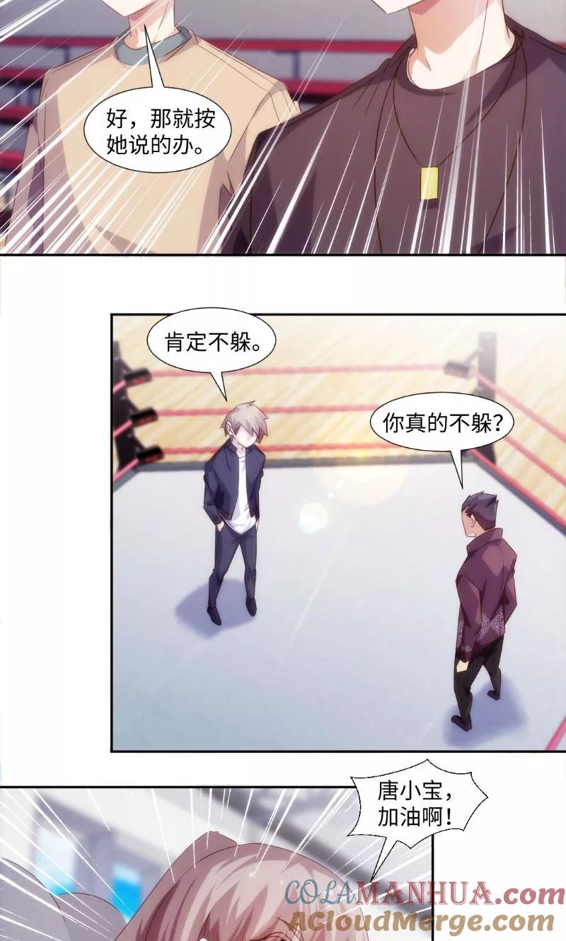 绝品小神医 第246话 第5页