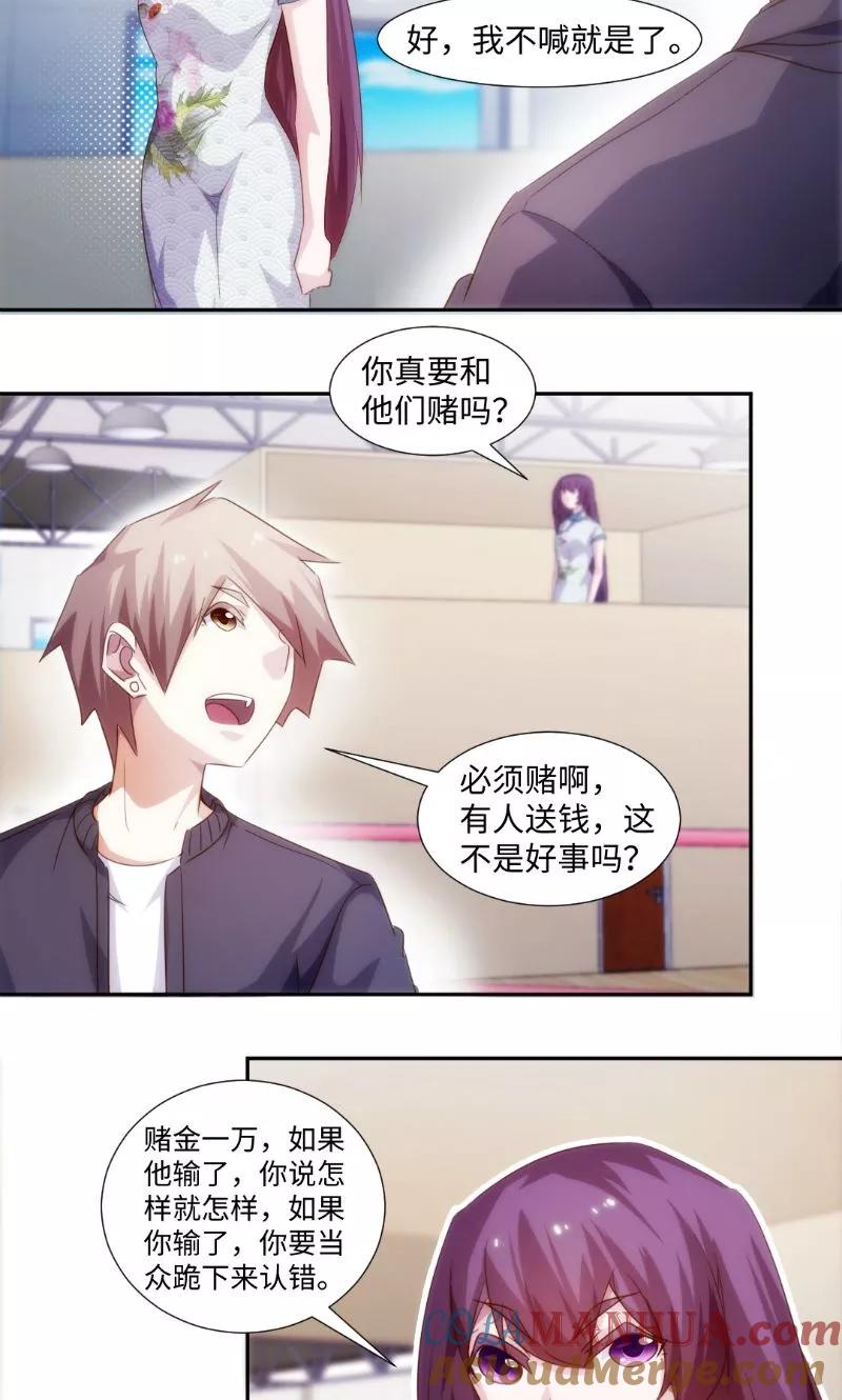 绝品小神医 第246话 第3页