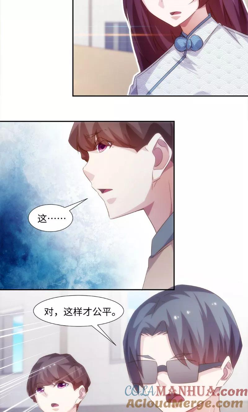 绝品小神医 第246话 第4页