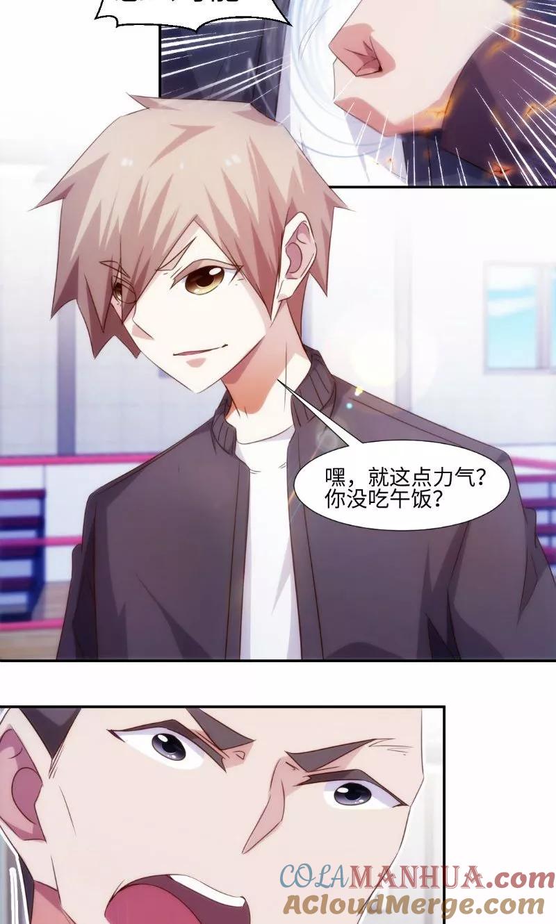 绝品小神医 第247话 第3页