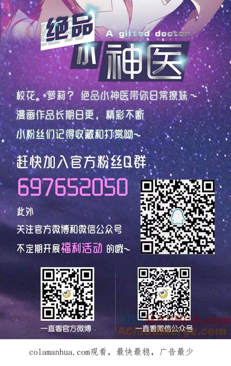 绝品小神医 第247话 第7页
