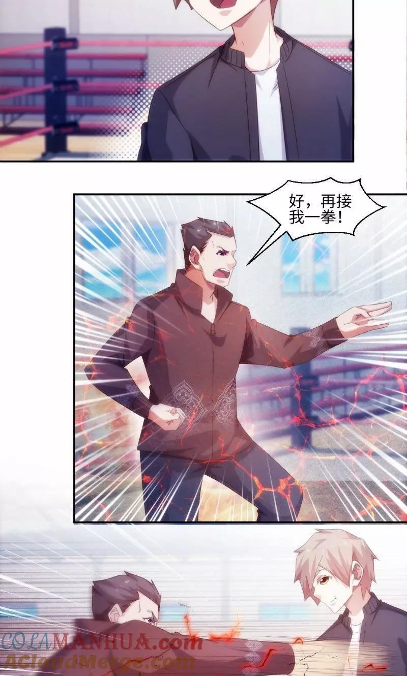 绝品小神医 第247话 第5页