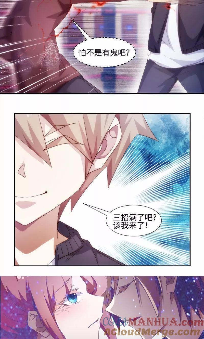 绝品小神医 第247话 第6页