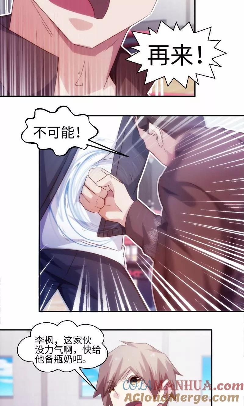 绝品小神医 第247话 第4页
