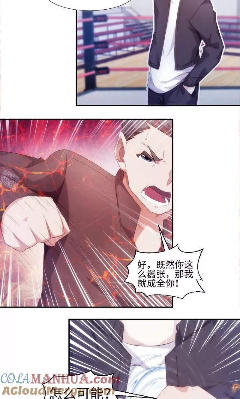 绝品小神医 第247话 第2页