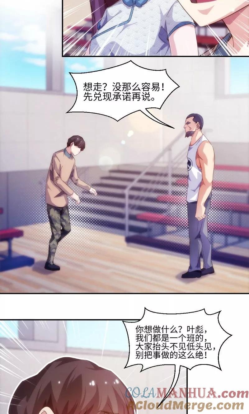绝品小神医 第248话 第3页