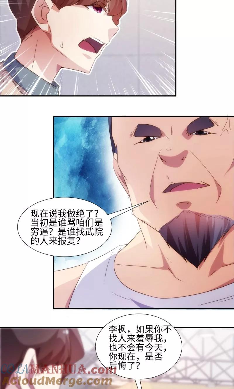 绝品小神医 第248话 第4页