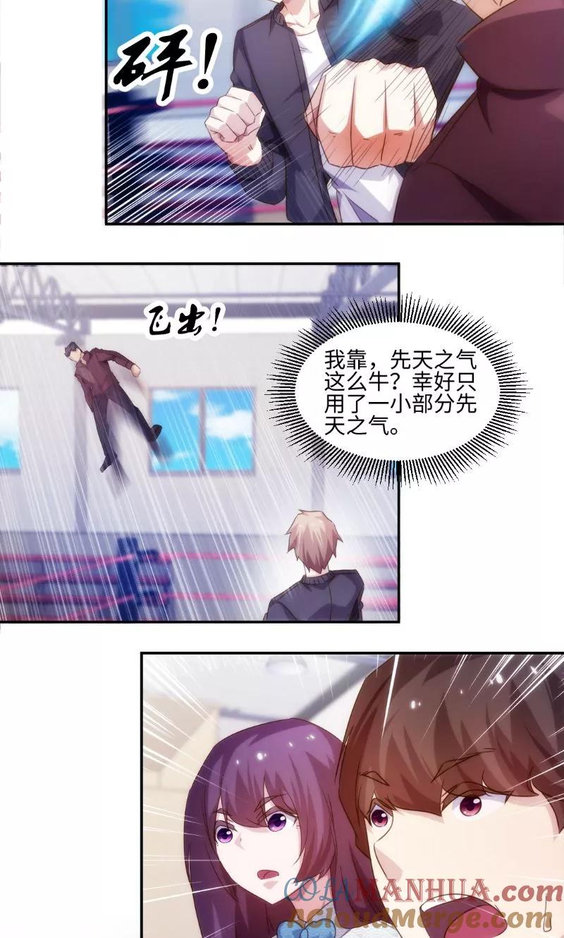 绝品小神医 第248话 第2页