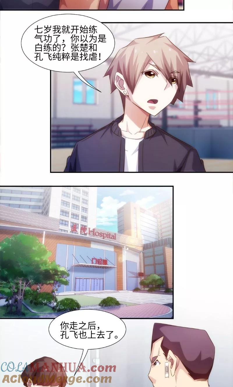 绝品小神医 第249话 第5页