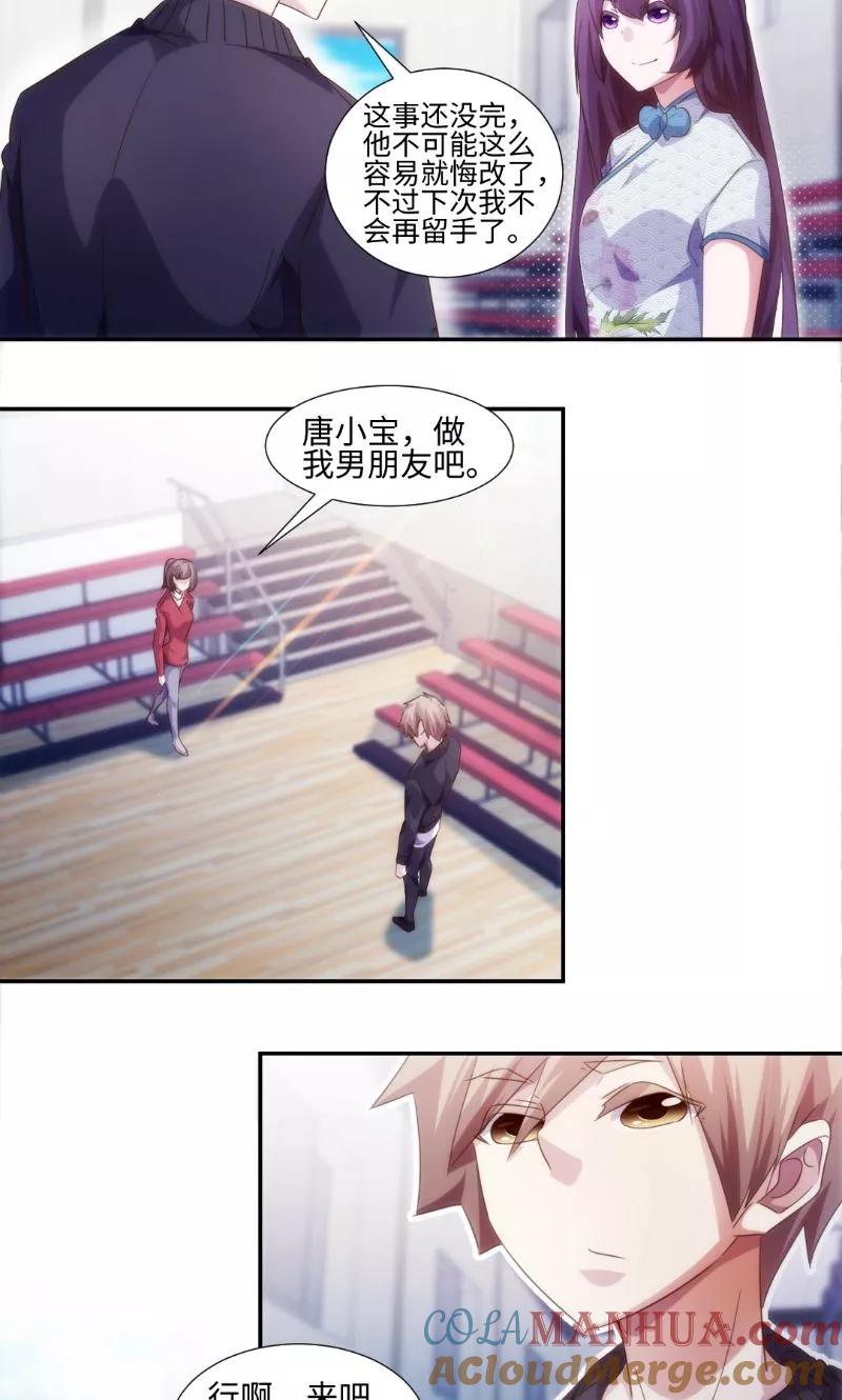 绝品小神医 第249话 第2页