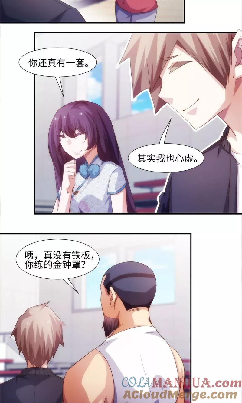 绝品小神医 第249话 第4页