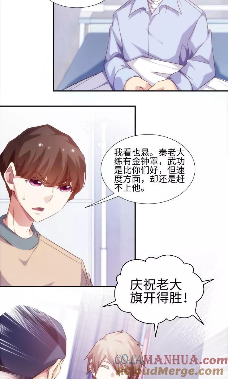绝品小神医 第250话 第2页
